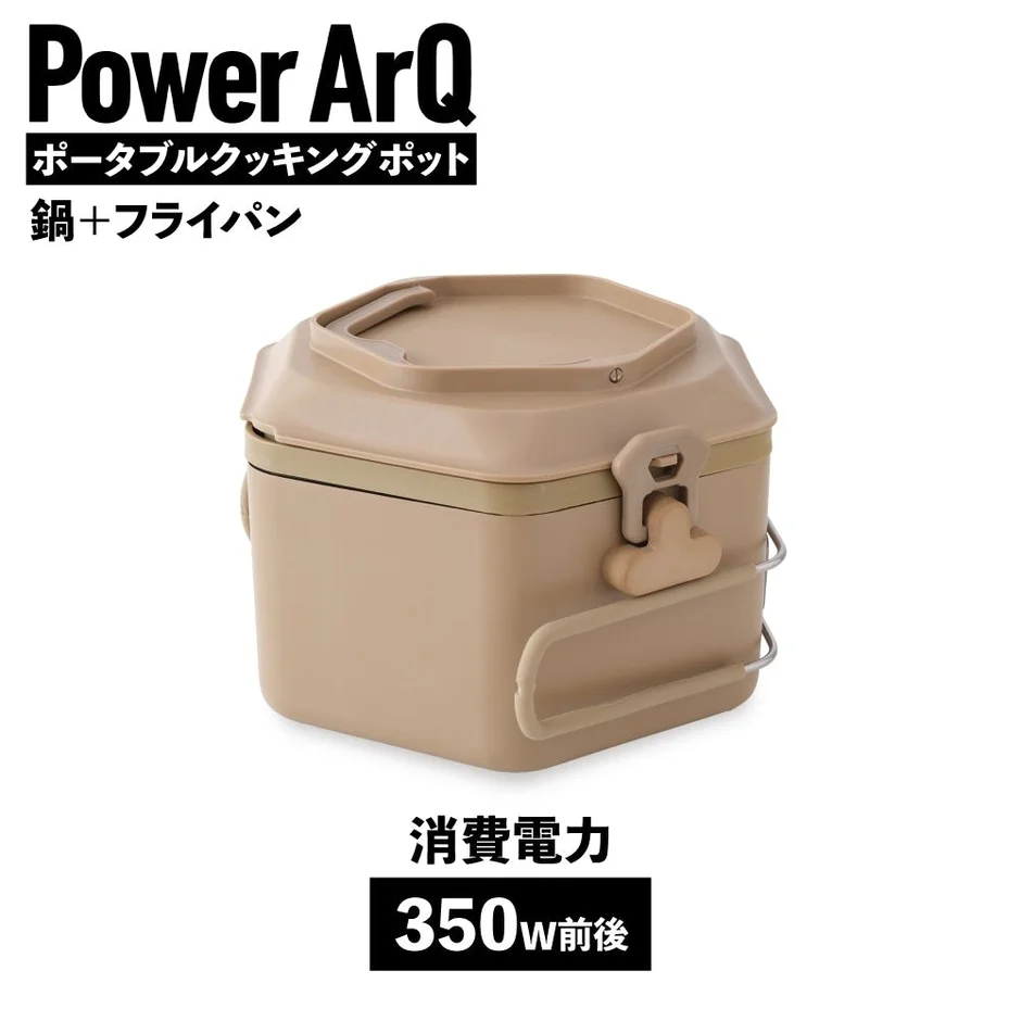 PowerArQ ポータブルクッキングポット 鍋 + フライパン 消費電力 350w前後