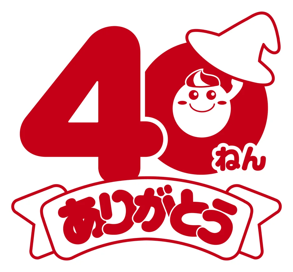 40ねん ありがとうロゴ