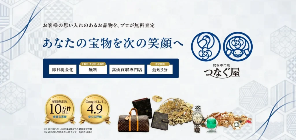買取専門店「つなぐ屋」、FC加盟店向け採用支援を強化