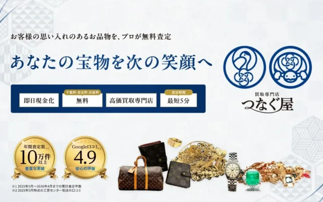 買取専門店「つなぐ屋」、FC加盟店向け採用支援を強化