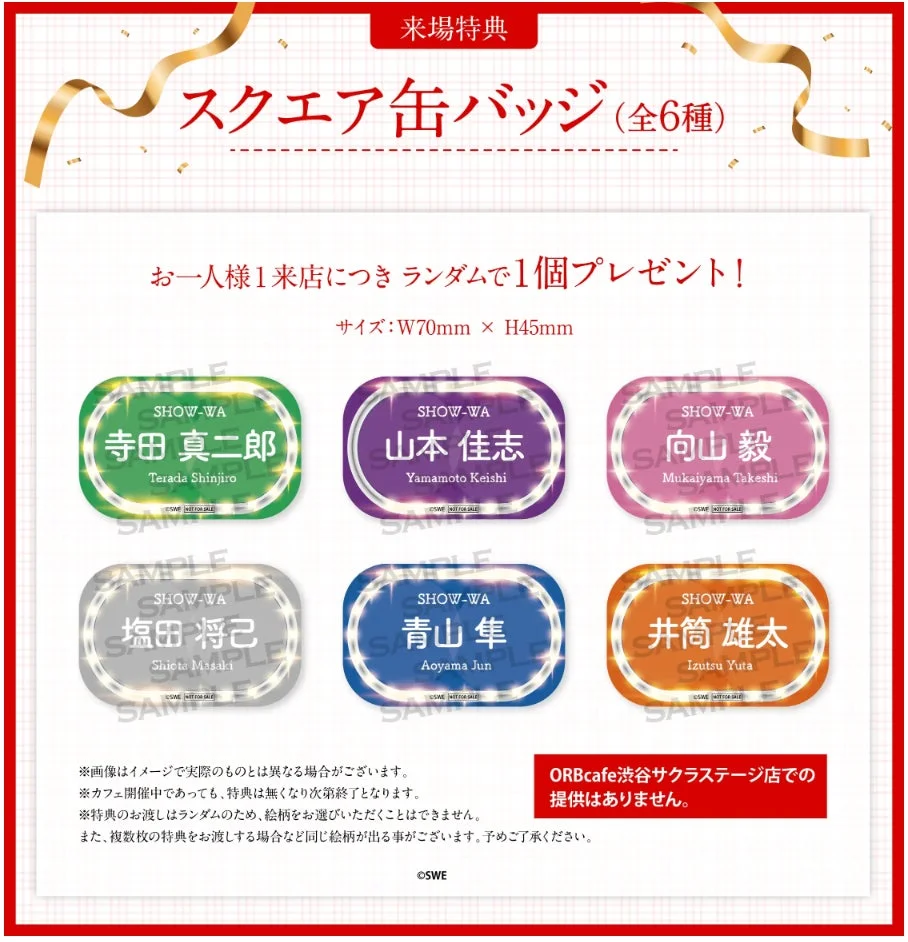 来場特典 スクエア缶バッジ