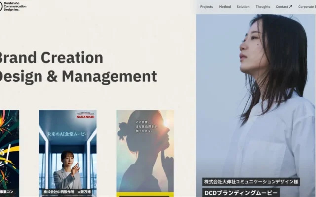 大伸社コミュニケーションデザイン、企業変革伴走のブランディング事例サイト公開
