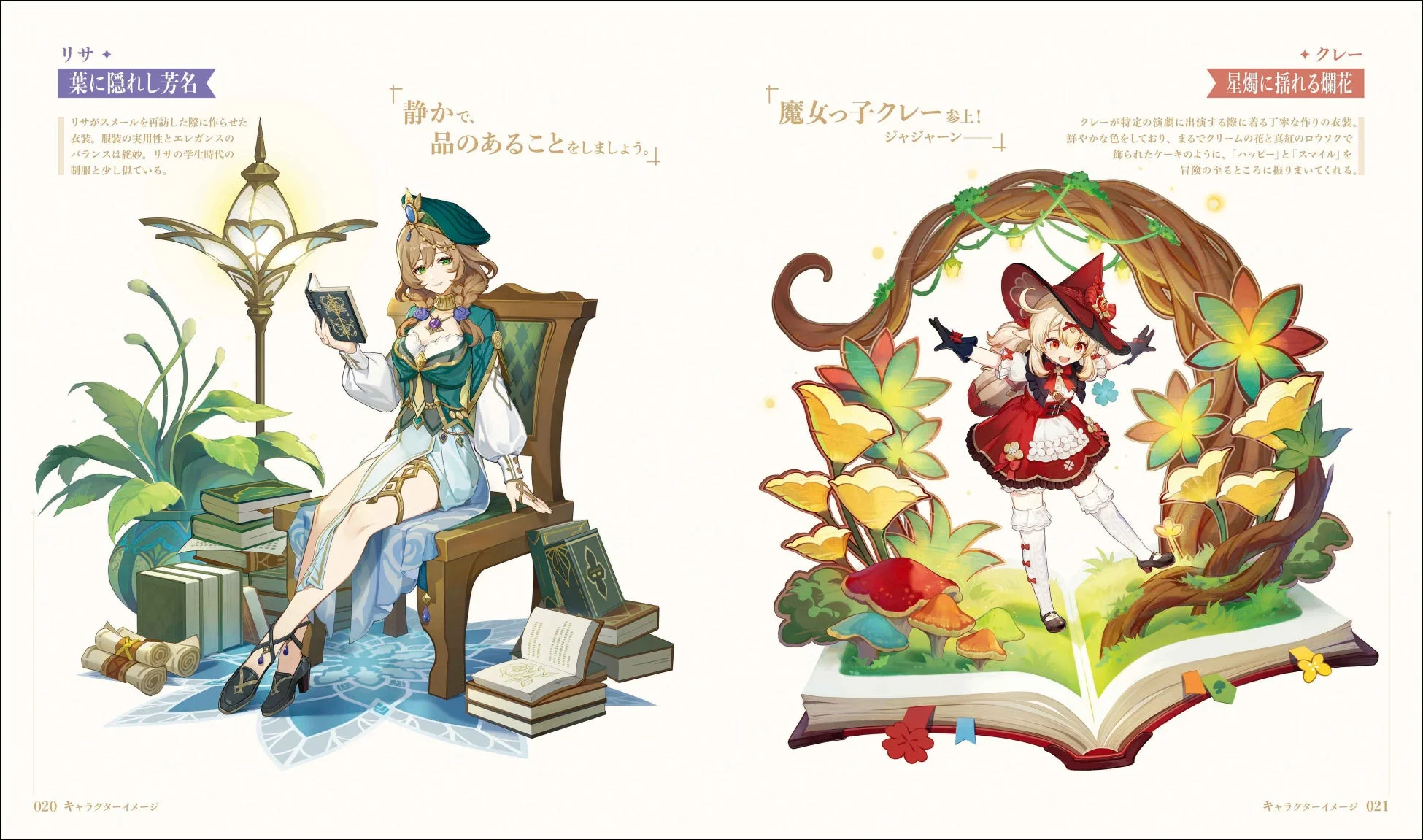 リサとクレーのキャラクターイラスト