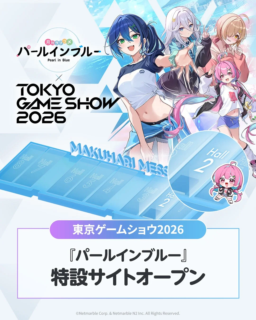 TGS特設サイト告知