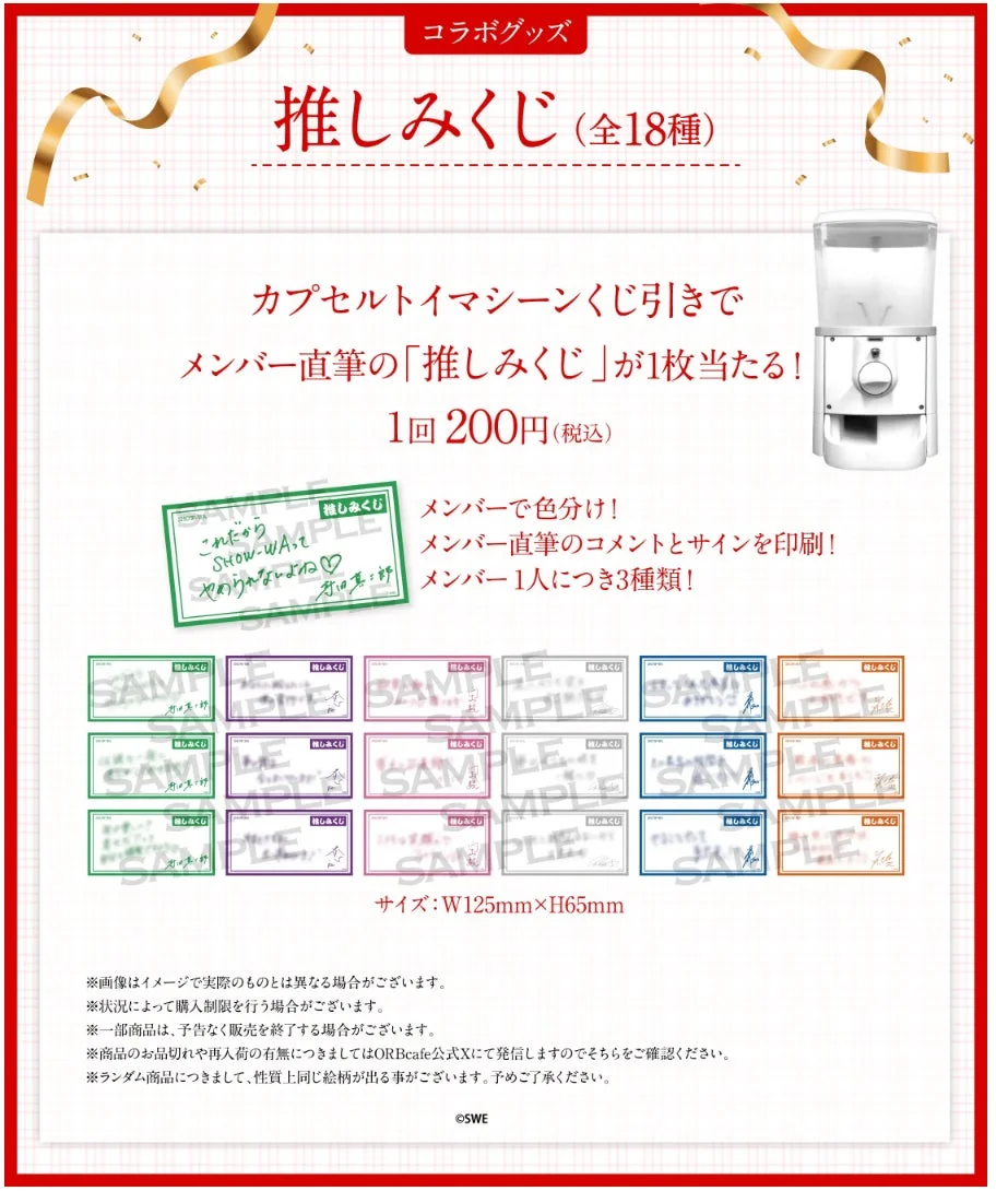 コラボグッズ 推しみくじ