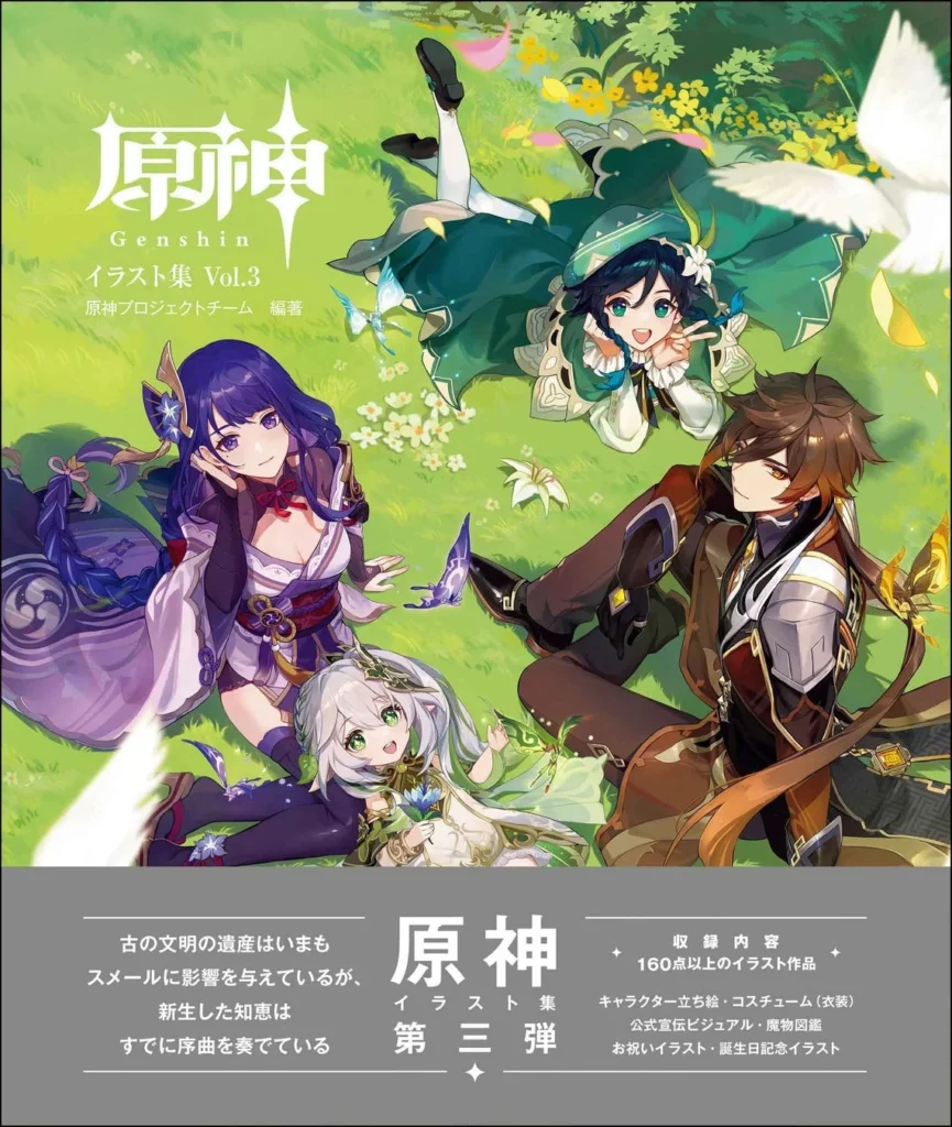 『原神イラスト集 Vol.3』KADOKAWA Game Linkageより発売