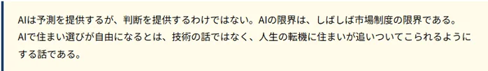 AIは予測を提供するが、判断を提供するわけではない