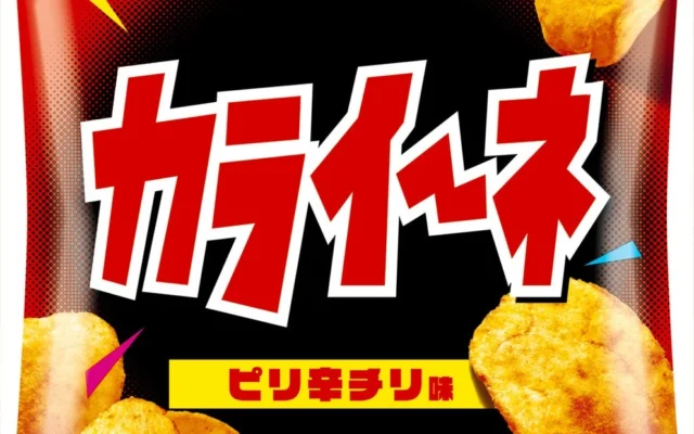 カルビー、新定番「カライーネ ピリ辛チリ味」を全国発売