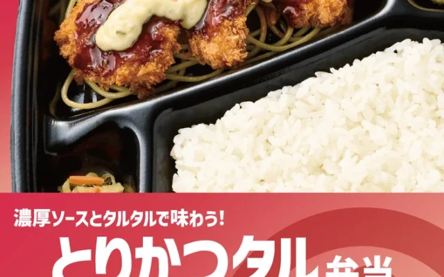 ほっともっと『とりかつタル弁当』全国店長アンケート結果発表