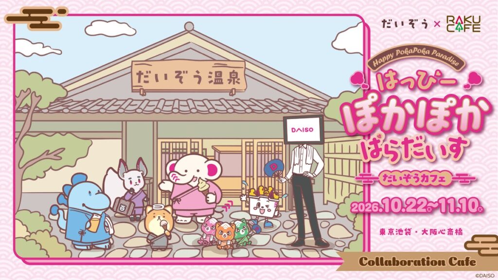 DAISO公式キャラクター「だいぞう」初のコラボカフェが10月22日(木)よりRAKU CAFEにて開催決定！