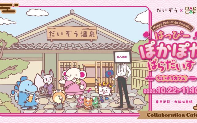 DAISO公式キャラクター「だいぞう」初のコラボカフェが10月22日(木)よりRAKU CAFEにて開催決定！