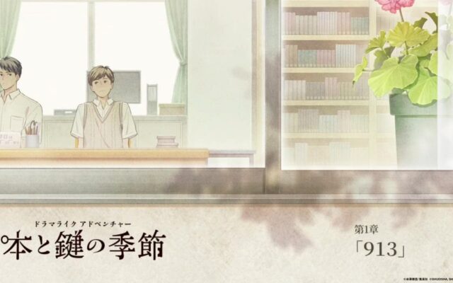 米澤穂信原作『本と鍵の季節』Steam®で体験版の配信を開始！第1章をまるごとプレイ可能。プレイヤー自身が謎に挑む、ゲームならではの体験も