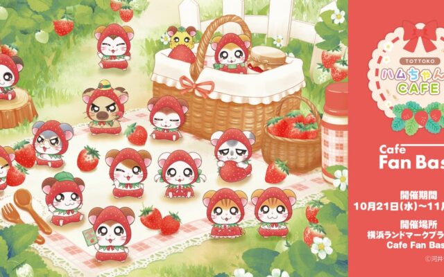 「とっとこハムちゃんずCAFE」がランドマークプラザ5階「Cafe Fan Base（カフェ ファンベース）」にて2026年10月21日(水)～2026年11月8日(日)の期間限定開催決定！