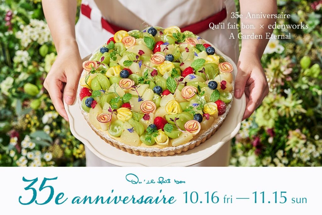 【キル フェ ボン】35年分の「ありがとう」の想いを込め、edenworksとのコラボタルトほか限定タルト3種と、イラストレーター塩川いづみさん描き下ろしの記念イラストをあしらった限定グッズ7品