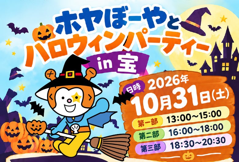 「酒蔵レストラン宝」で味わう、気仙沼×三陸の秋のごちそう 東北の人気キャラクター「ホヤぼーや」と過ごす“大人のハロウィン”