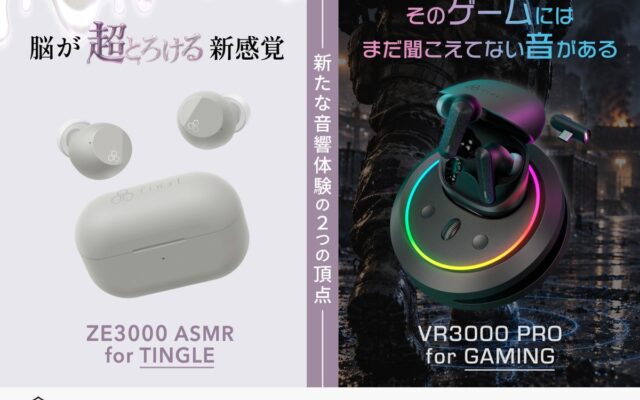 ASMR特化の「ZE3000 ASMR for TINGLE」と、ゲーミング向け「VR3000 PRO for Gaming」をクラウドファンディング「GREEN FUNDING」にて先行支援受付開始