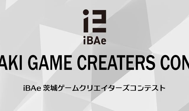 全国の学生対象！「iBAe茨城ゲームクリエイターズコンテスト」作品募集中