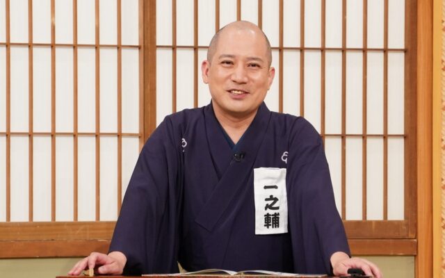 【ＢＳ日テレ】林家木久扇89歳を目前に「笑点」復帰に意欲？！春風亭一之輔が若手落語家に念押しのひと言！『若手大喜利メンバー』が決定！