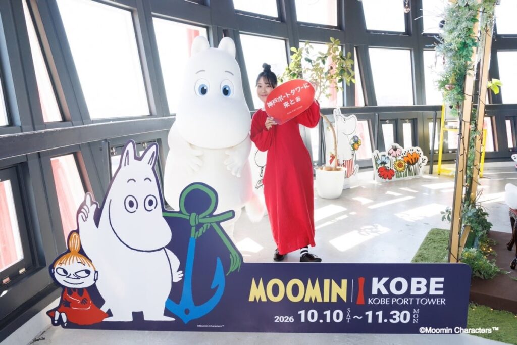 「ムーミン × 神戸ポートタワー a part of KOBE〜」が10月10日開幕｜神戸ポートタワー公式アンバサダーの三原舞依さんが限定アートやインタラクティブ空間を一足早く体験