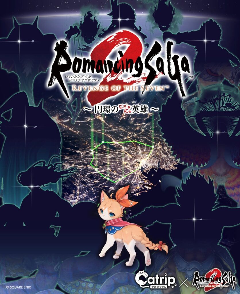 山手線を巡る周遊型リアル謎解きゲーム『ロマンシング サガ2 リベンジオブザセブン 円環のにゃにゃ英雄 powered by Catrip山手線』