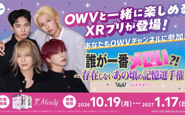 ここでしか体験できない全68種コンテンツが登場！「OWV」× フリューXRプリモード『moove』が期間限定コラボ