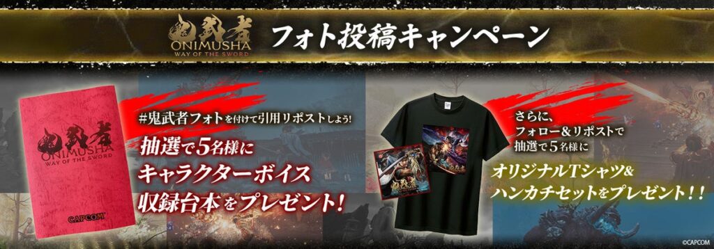 キャラボイス収録台本が当たる！ 『鬼武者 Way of the Sword』フォト投稿キャンペーンを実施中！