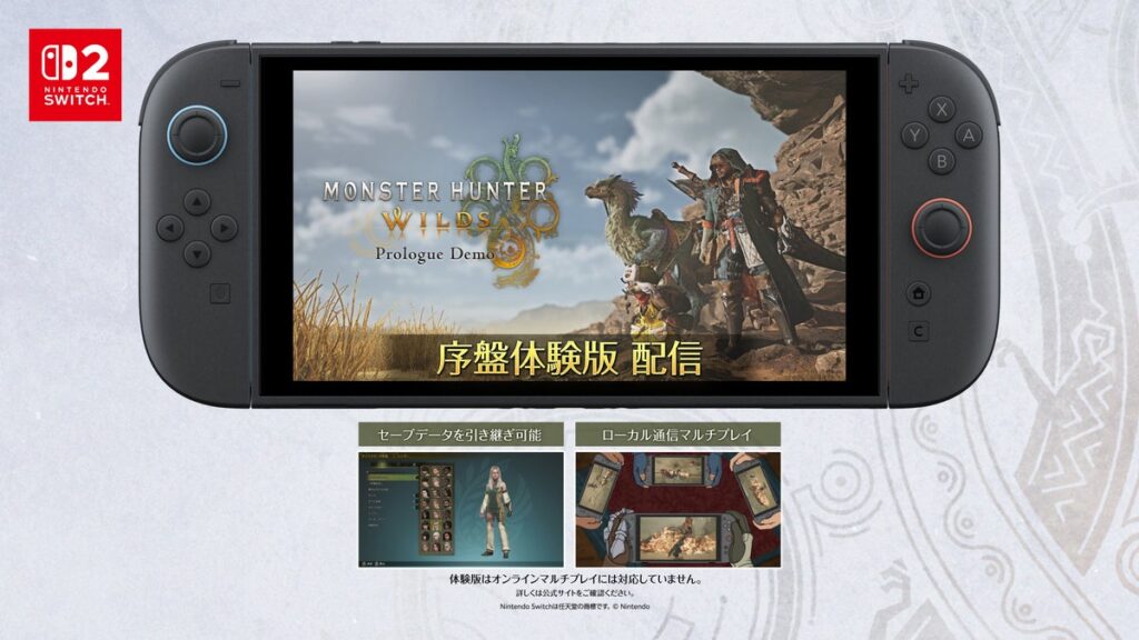 Nintendo Switch 2 『モンスターハンターワイルズ 序盤体験版』を本日10月20日（火）より配信開始。ローカル通信で最大4人のマルチプレイが楽しめ、製品版へセーブデータを引き継ぎ可能！