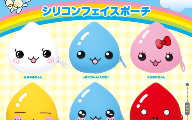 平成レトロブームで人気再燃！「しずくちゃん」のシリコンフェイスポーチがカプセルトイに登場！
