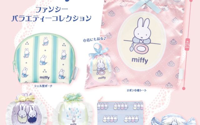 ミッフィー×パステルでファンシーな世界観がかわいい「ミッフィー ファンシーバラエティーコレクション」がカプセルトイに登場！