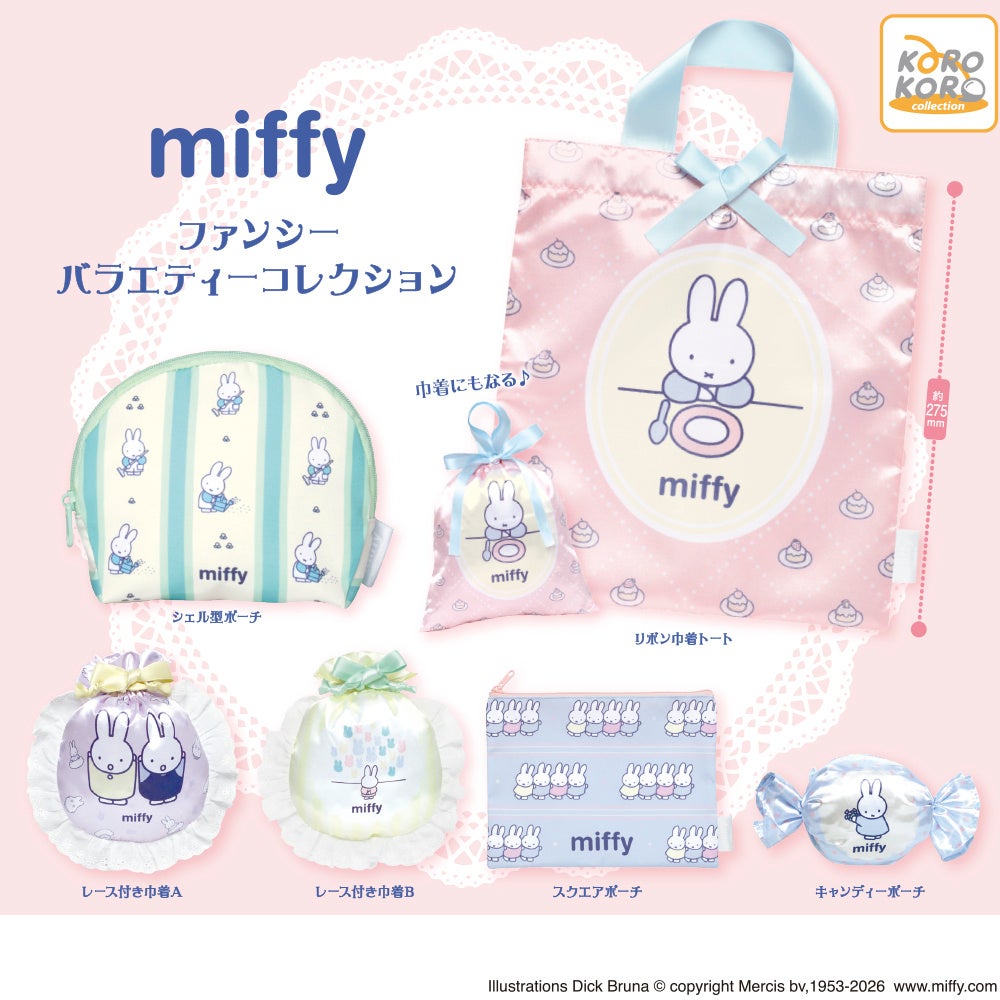 ミッフィー×パステルでファンシーな世界観がかわいい「ミッフィー ファンシーバラエティーコレクション」がカプセルトイに登場！