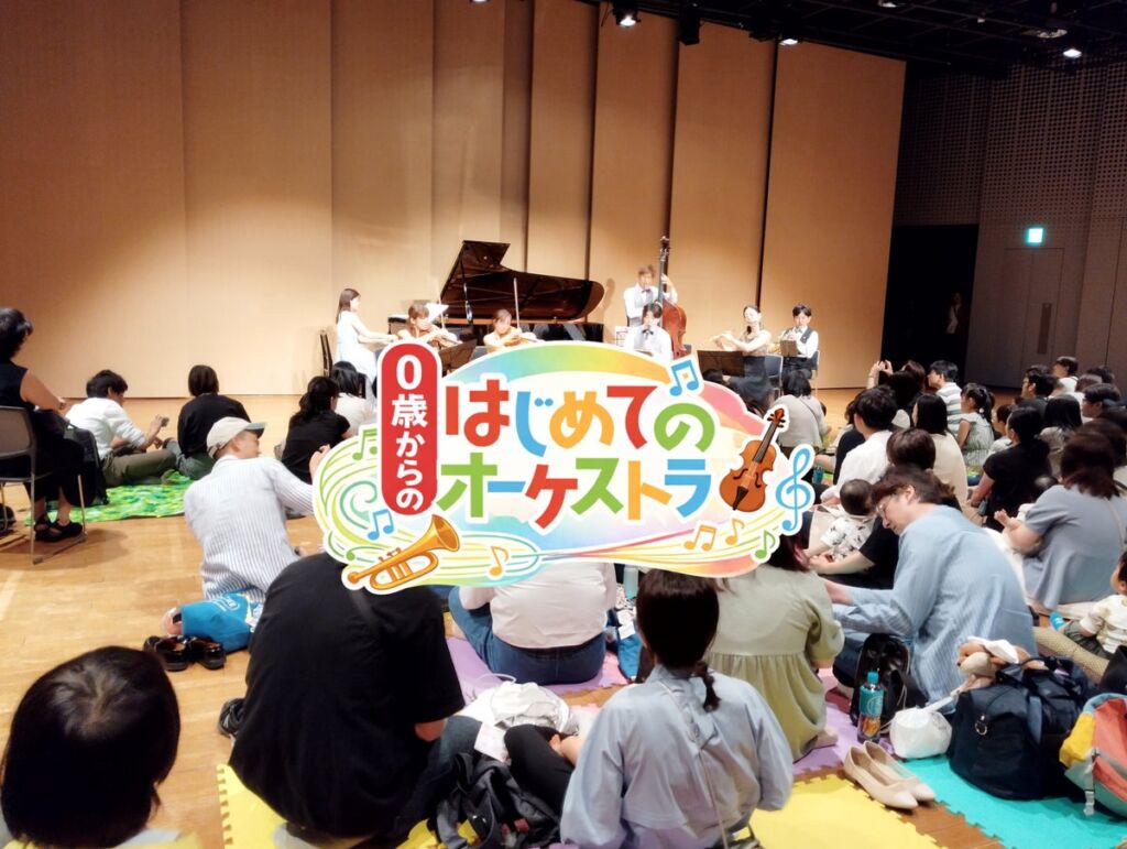 泣いても動いてもOK！０歳から楽しめる生オーケストラ「冬のコンサート」が11月28日に横須賀で開催