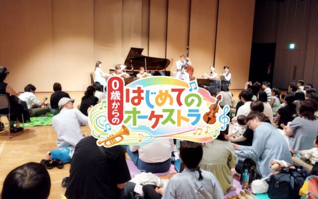 泣いても動いてもOK！０歳から楽しめる生オーケストラ「冬のコンサート」が11月28日に横須賀で開催