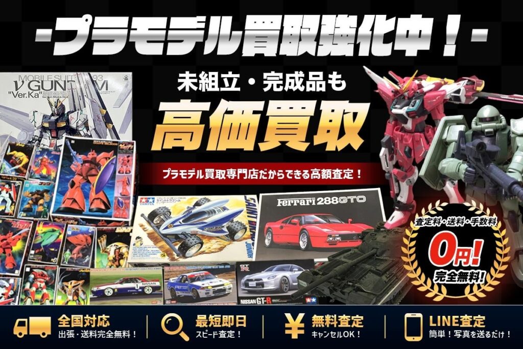 愛知県名古屋市のプラモデルの買取に特化した店頭・出張買取専門サイトをオープン【株式会社コクメイ】
