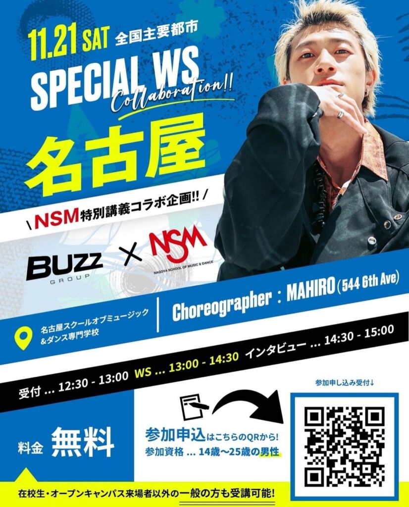 BUZZ×NSMの特別講義コラボ、名古屋で「544 6th Ave」MAHIROが登壇。男性限定ダンスワークショップを無料で開催