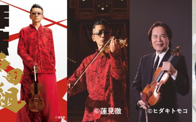 【横浜みなとみらいホール】ホールプロデューサー 石田泰尚 任期ラストイヤー 注目の2公演！「石田組 年末感謝祭2026」「石田組オーケストラ ゲストソリスト 徳永二男」