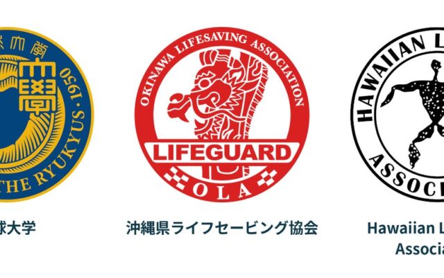 10月20日開催の琉球大学・HLA・OLA水難事故防止に向けた三者包括連携協定締結式のお知らせ