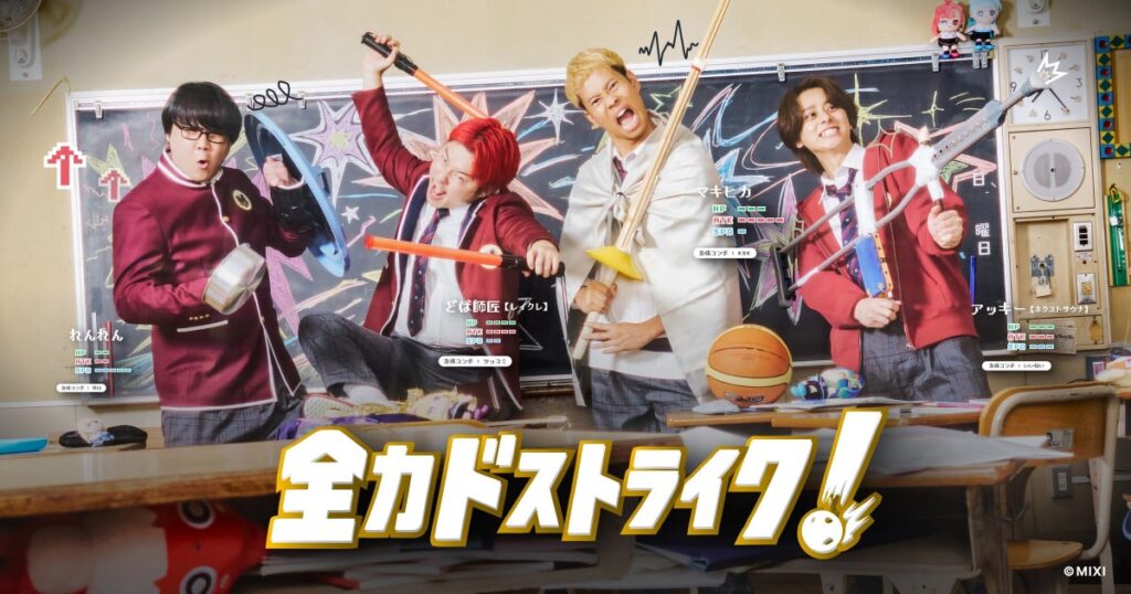HA-LUと「モンスト」がタッグ！新たな縦型Shorts発メディアIP『全力ドストライク！』始動
