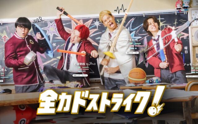 HA-LUと「モンスト」がタッグ！新たな縦型Shorts発メディアIP『全力ドストライク！』始動