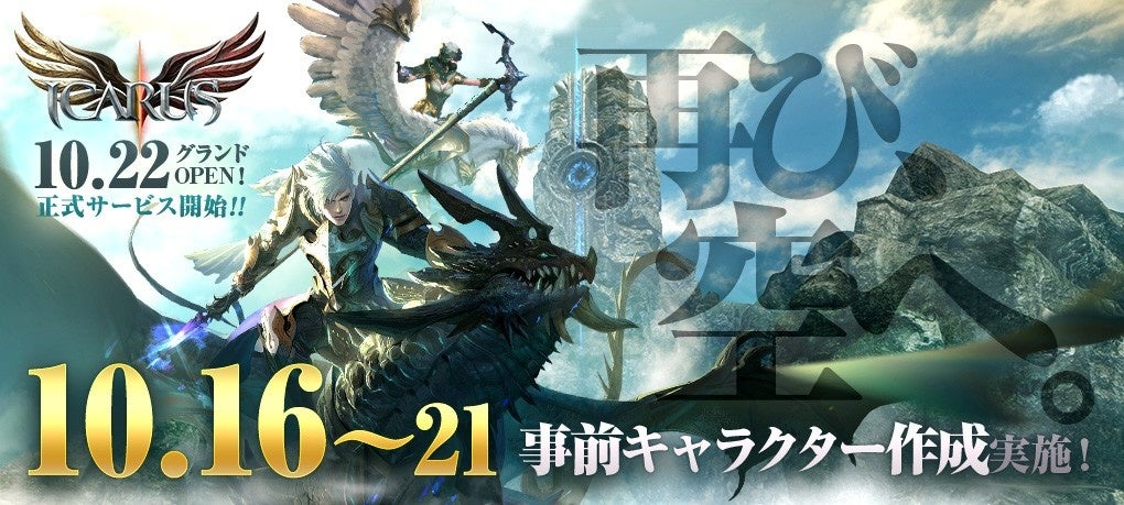 『Icarus Online』事前キャラクター作成が本日10月16日より開始！