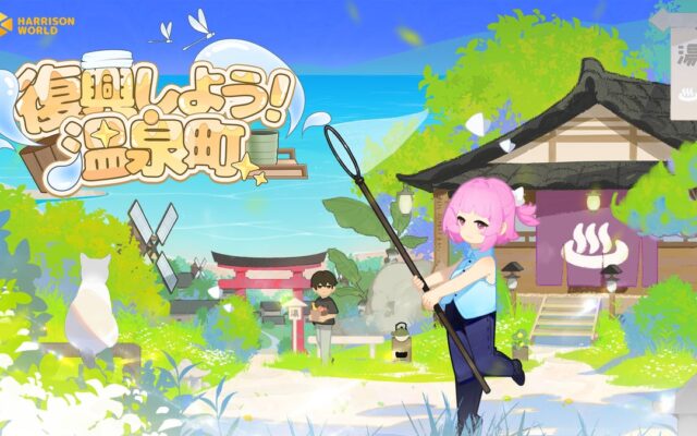 蝉の声、花火、忘れられない夏――『復興しよう！温泉町』12月7日より早期アクセス開始！