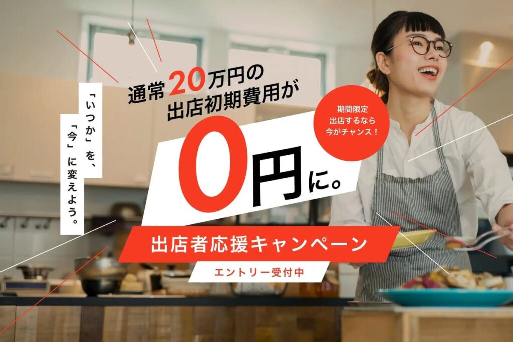 【年内に開業できる方限定】汐留駅直結『汐留横丁』で出店初期費用0円　厨房・客席・モバイルオーダー完備の飲食店をオープン可能に