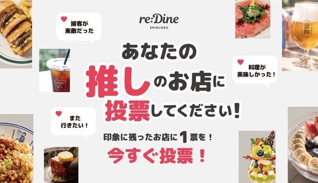 新宿三丁目「reDine 新宿」で10/31まで「推し店舗投票」　10の専門店から“推し”に1票、ハロウィン限定スイーツも