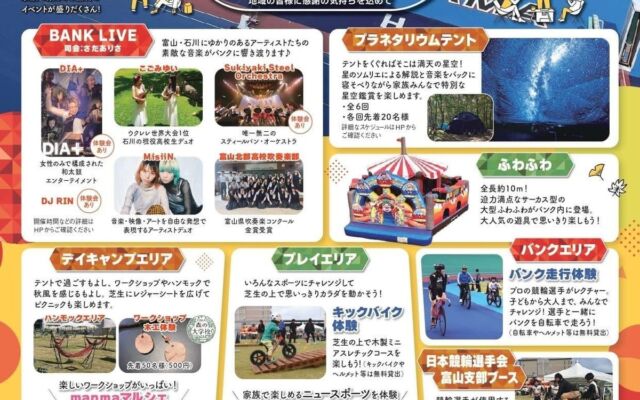富山競輪場のバンク内でアウトドアを楽しむ　ライブや星空テントも「第3回 Family Day Camp in 33bank」10月24日開催、入場無料