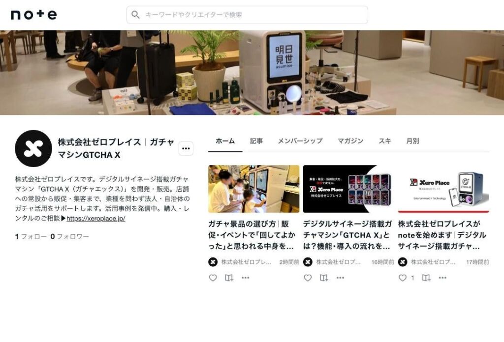 ガチャ販促のノウハウを発信、株式会社ゼロプレイスが企業公式noteを開設｜デジタルサイネージ搭載ガチャマシン「GTCHA X」の活用法や景品の選び方を公開