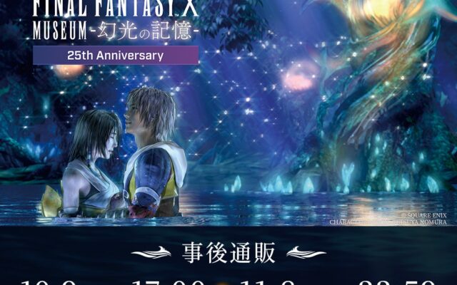 ファイナルファンタジーX 25周年記念展覧会『FINAL FANTASY X MUSEUM-幻光の記憶-』記念グッズの事後通販が開始！