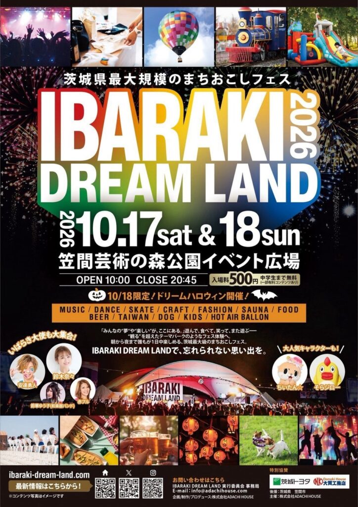 「IBARAKI DREAM LAND 2026」全エリアの出展者を一挙公開！10月17日・18日、茨城県笠間市で開催！