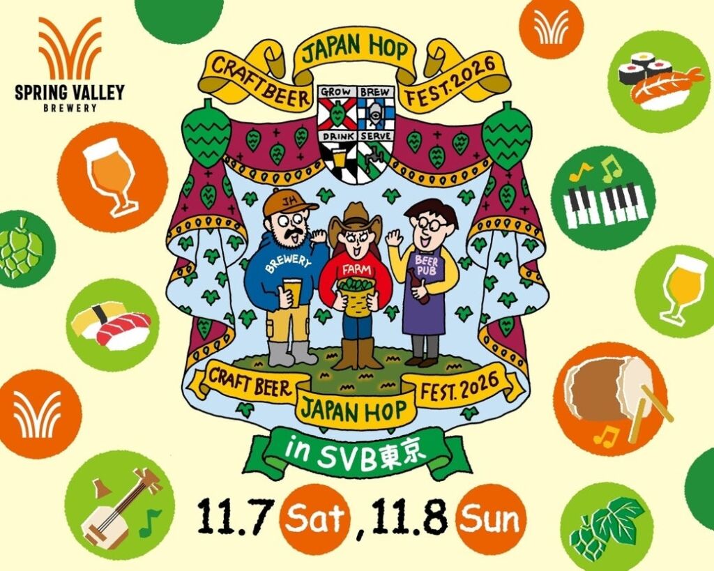 「まぐろ問屋」が代官山で廻転寿司ポップアップ　11月7日・8日開催『クラフトビール ジャパンホップ フェスト2026 in SVB東京』に出店