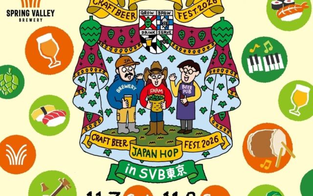 「まぐろ問屋」が代官山で廻転寿司ポップアップ　11月7日・8日開催『クラフトビール ジャパンホップ フェスト2026 in SVB東京』に出店