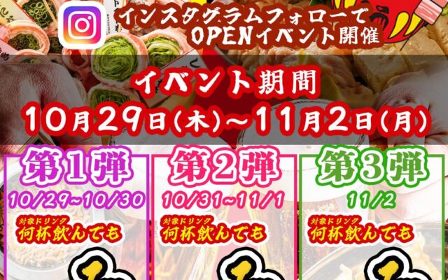 【浜松駅前に新規OPEN】毎日赤字覚悟の激安次世代居酒屋『串とメシにはサケキタル。』が遂に爆誕!