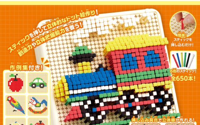 障がいの有無を越えて人をつなぐ「バリアフリーおもちゃ博」と協働！『立体ドット絵メーカー』でご当地マスコットキャラクターを完成させる巡回イベントが北海道枝幸町からスタート